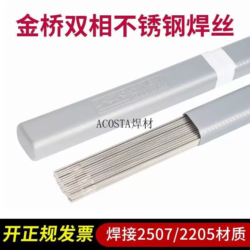 /2.0mmS2205双相//不锈钢丝2.525072594氩弧焊氩弧焊ER2209