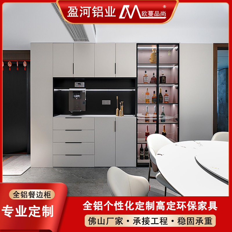 靠墙收纳组合餐边酒柜现代简约家用带灯铝合金餐边柜全屋订置工厂