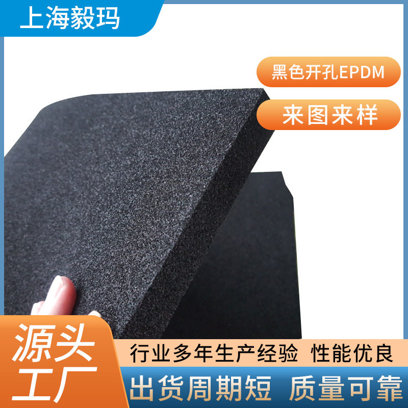 黑色EPDM发泡海绵三元乙丙海棉抗臭氧开孔EPDM泡棉吸盘海绵密封垫