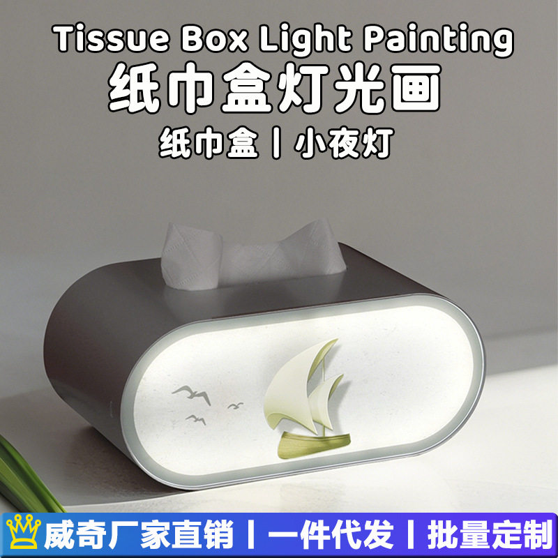 纸巾盒灯光画创意礼品家用抽纸盒USB充电卧室无极调光夜灯床头灯