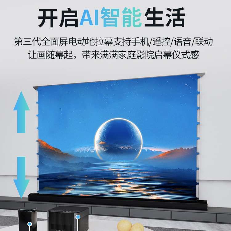 中长焦菲涅尔地升电动投影幕布家用中长焦投影免打孔自动语音升降