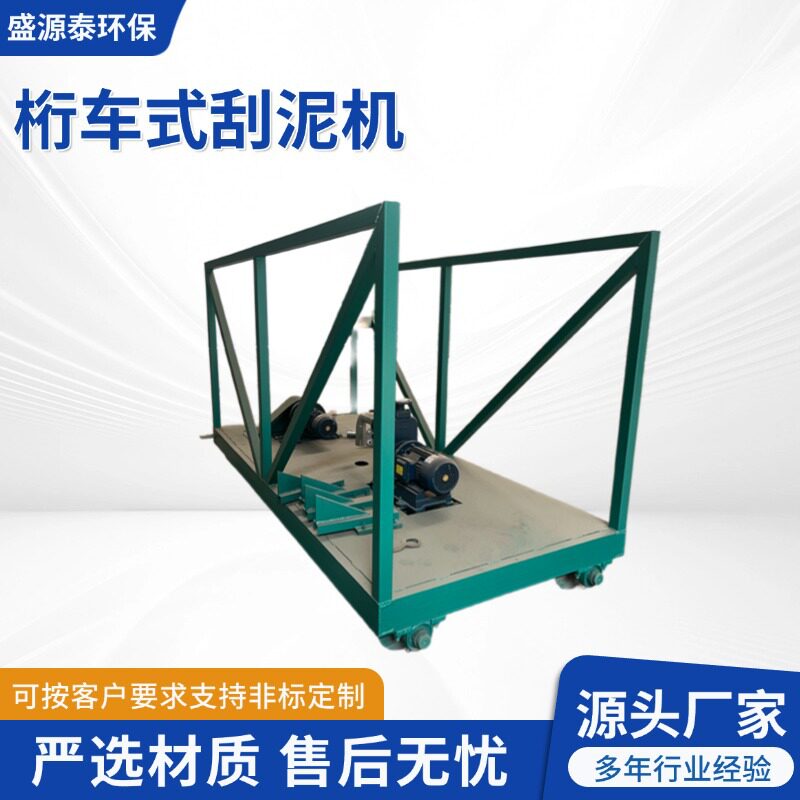 行车式刮泥机结构图污水厂清淤