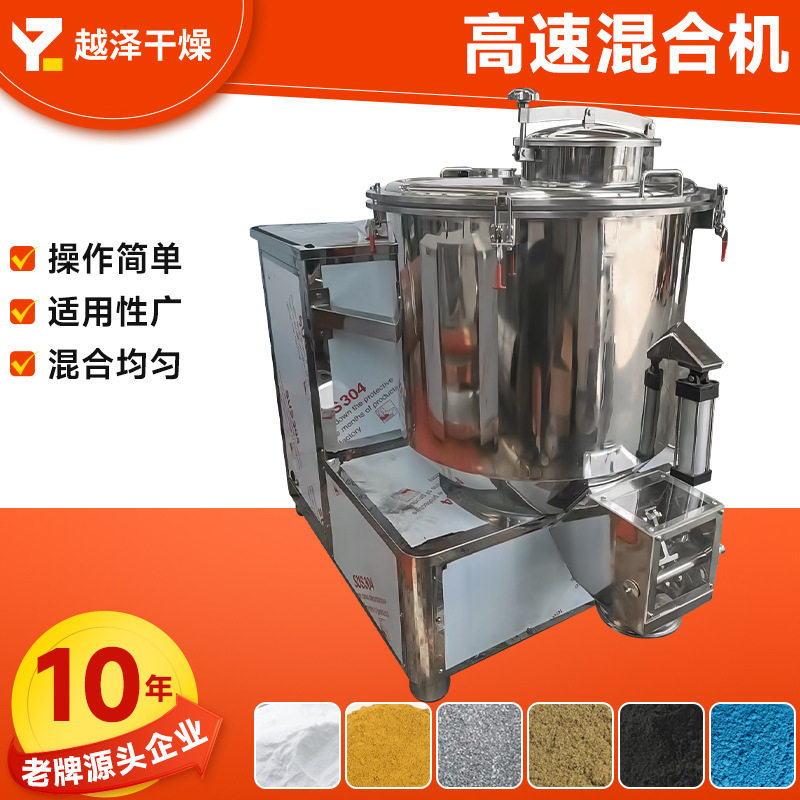 化工陶瓷粉不锈钢高速混合机
