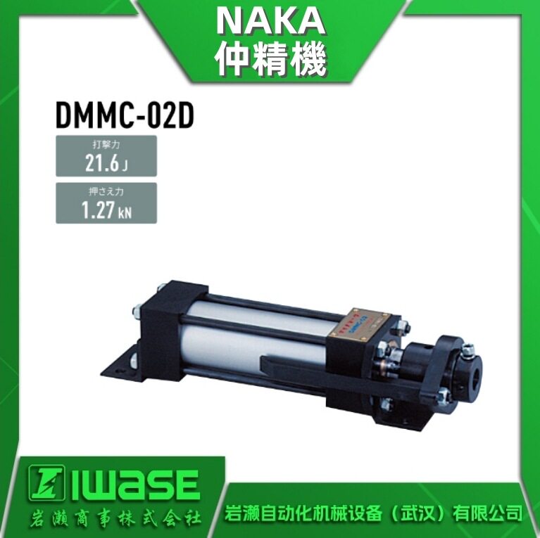 NAKA仲精机DMMC-02D气缸可调速