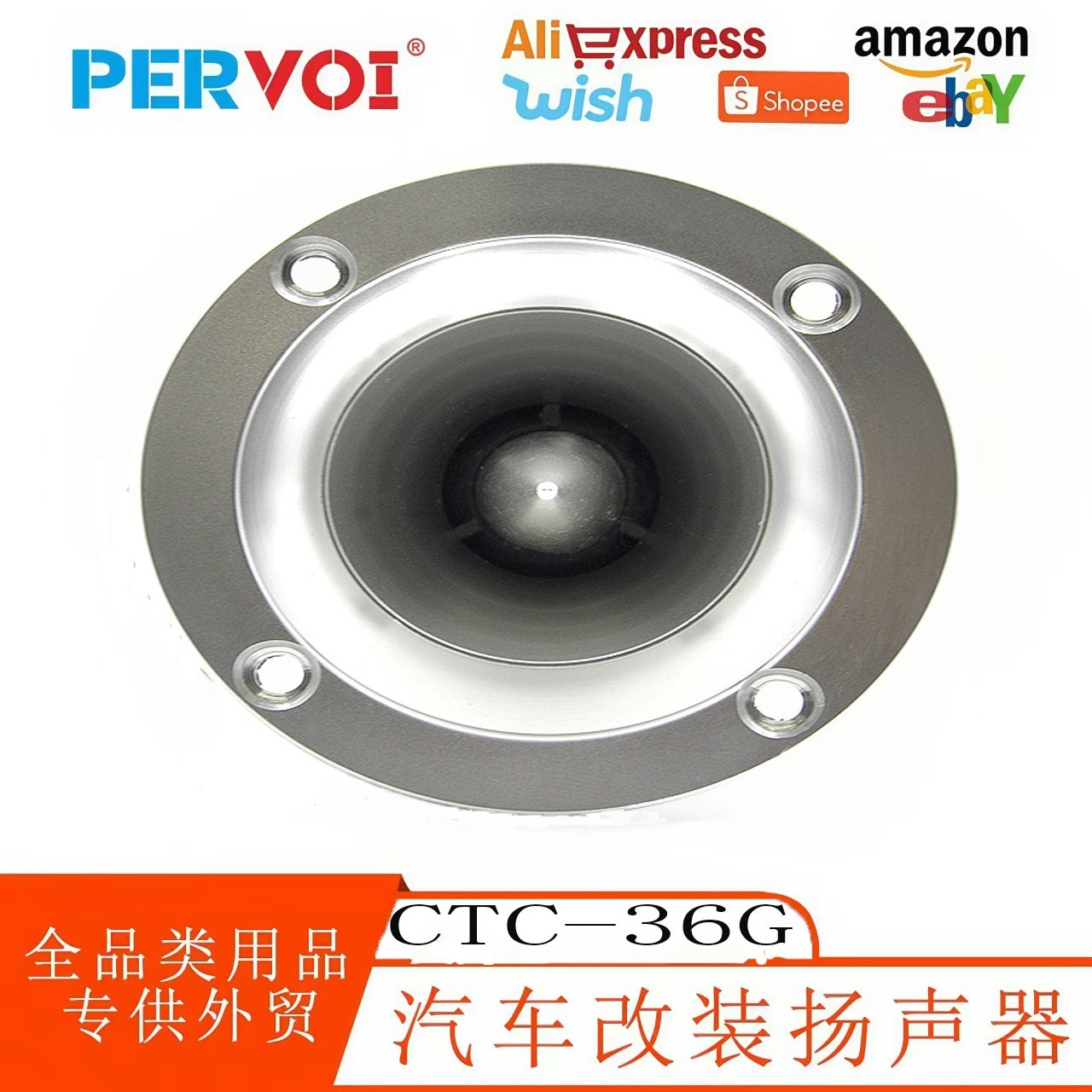 佩沃跨境车载铝制鸣笛警示铝制喇叭小汽车同轴蓝牙音响免提扬声器