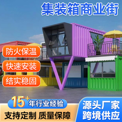 网红集装箱商铺厂家批发