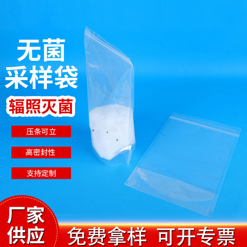 厂家供应无菌均质袋取样检测采样袋微生物无菌试验用无菌采样袋
