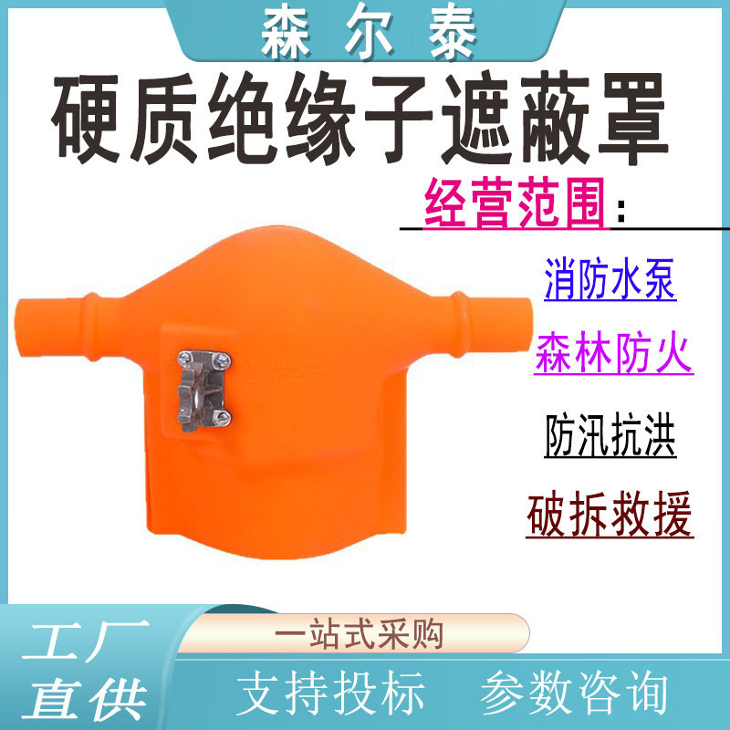 绝缘子遮蔽罩橡胶柱式带适配器