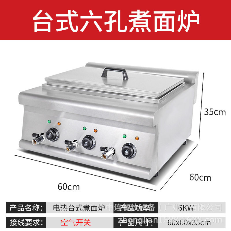 中连台式6孔商用电热煮面炉