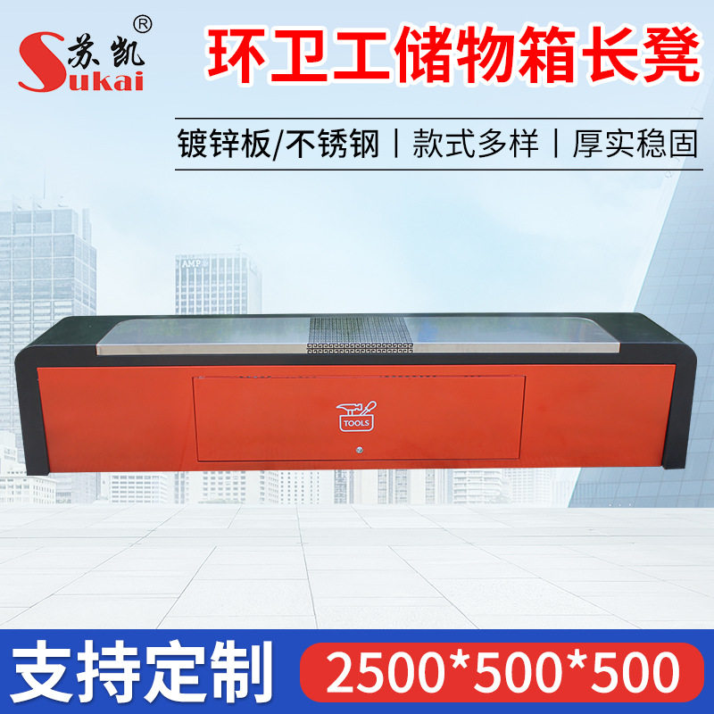 户外环卫保洁储物长凳