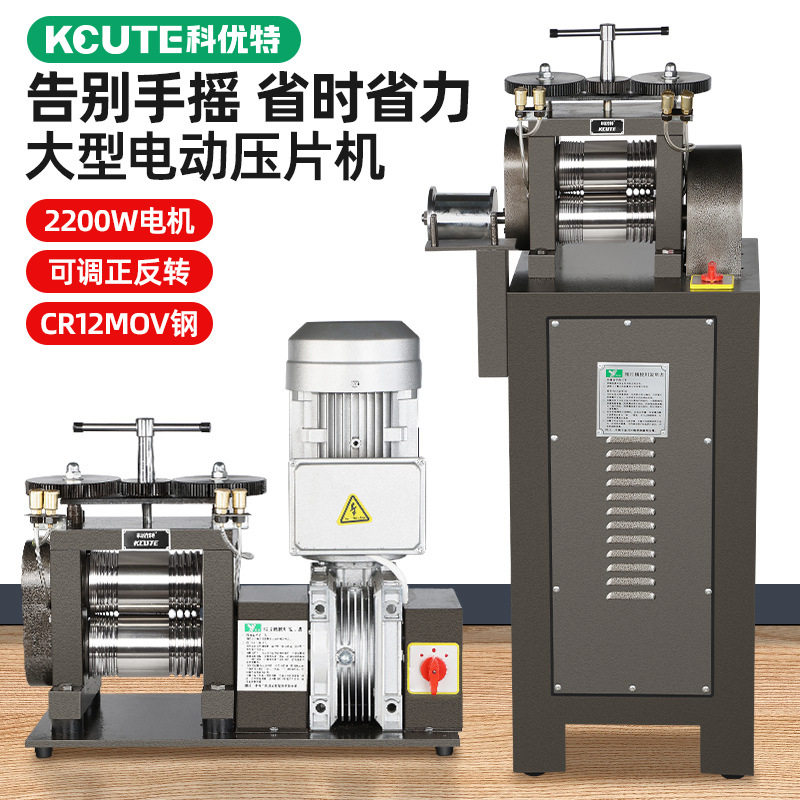 3P电动压片机带拉丝架首饰器材