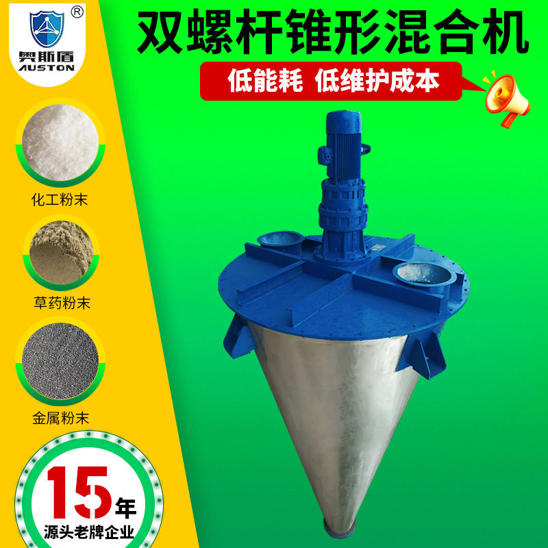 农业锥形双螺杆混合机树脂
