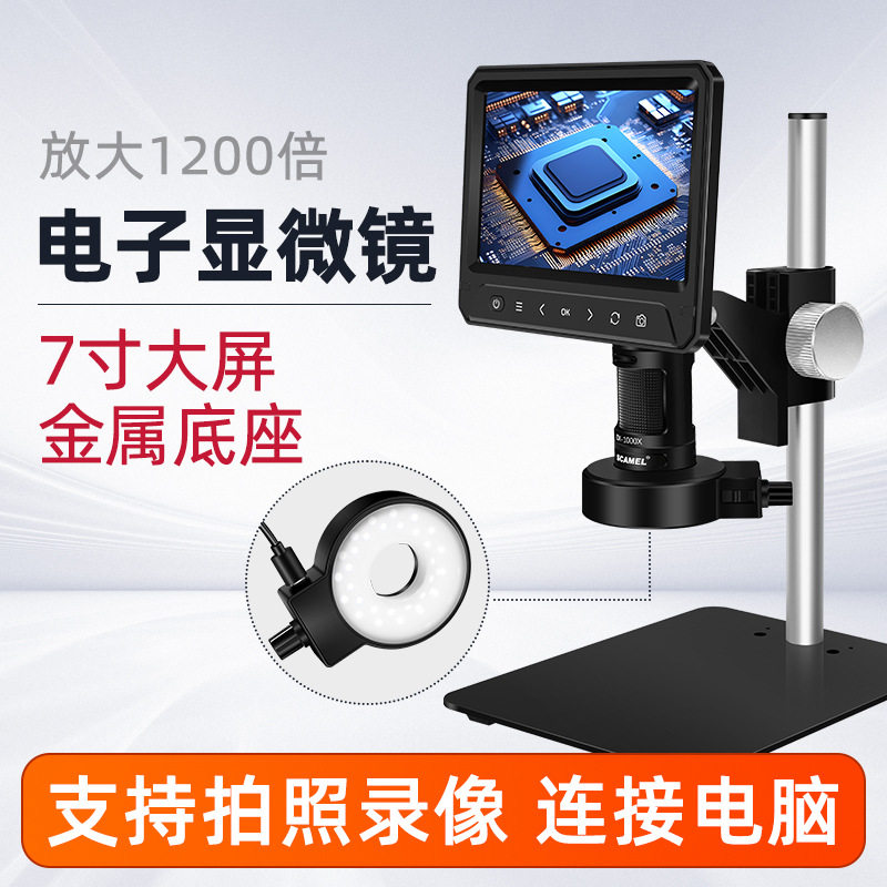 7寸高清带屏数码显微镜1200X