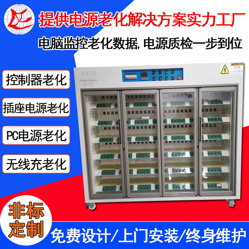 智能恒温监控无线充老化架