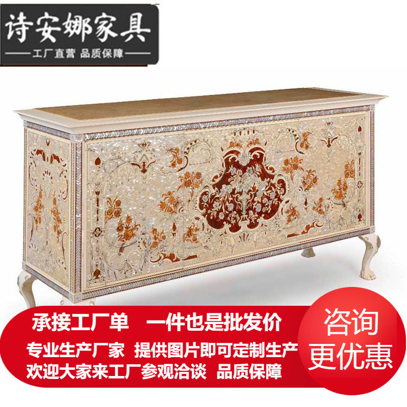法式实木贝壳雕花餐边玄关柜