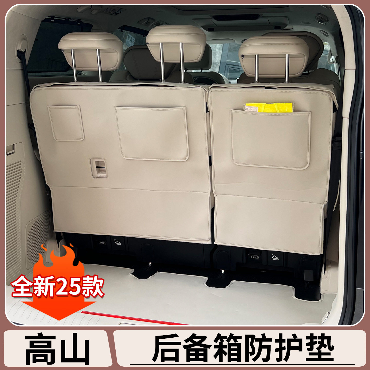 适用于魏牌高山7/8/9后备箱防护垫三排椅背保护防擦垫车内饰用品