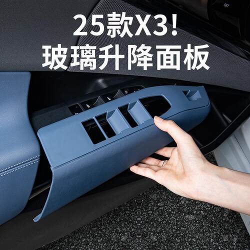 适用25款宝马新X3车窗升降面板玻璃按键框装饰贴汽车内饰用品改装