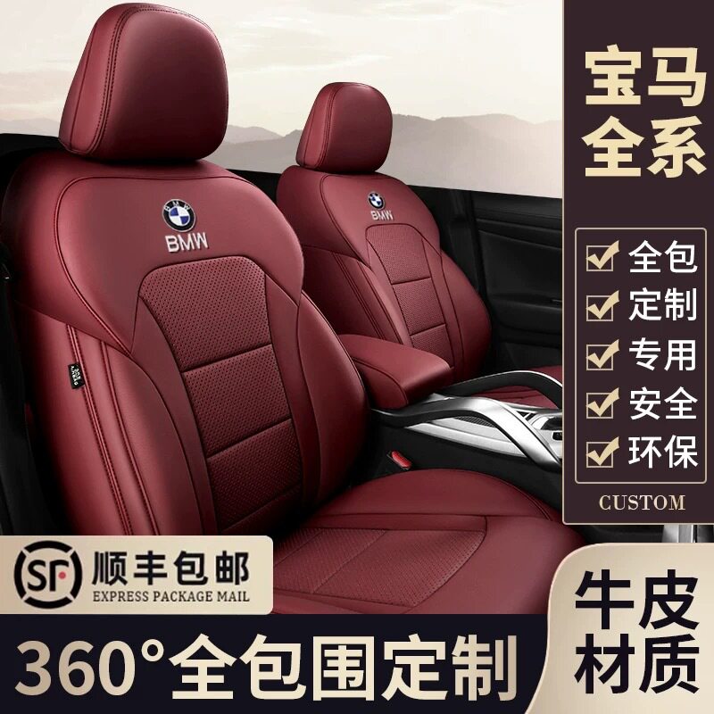 宝马5系525li530li三系320li3X1X3x5座椅套真皮全包四季汽车坐垫