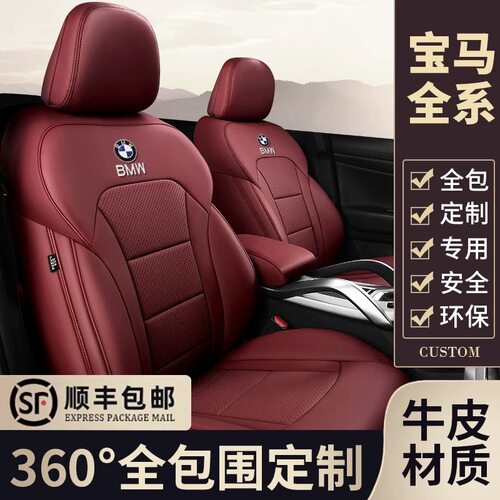 宝马5系525li530li三系320li3X1X3x5座椅套真皮全包四季汽车坐垫