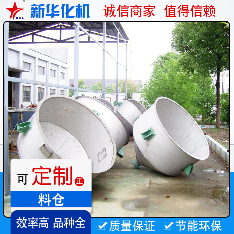 新华塑料原料储料仓定制