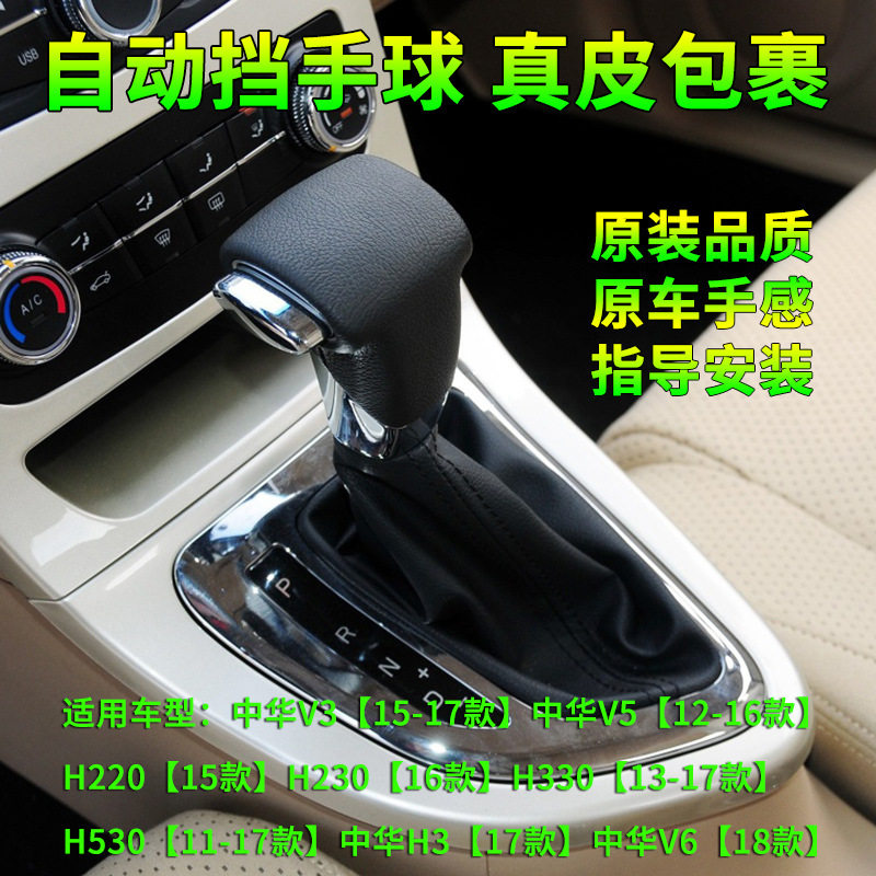 适配中华多车型自动挡排挡头