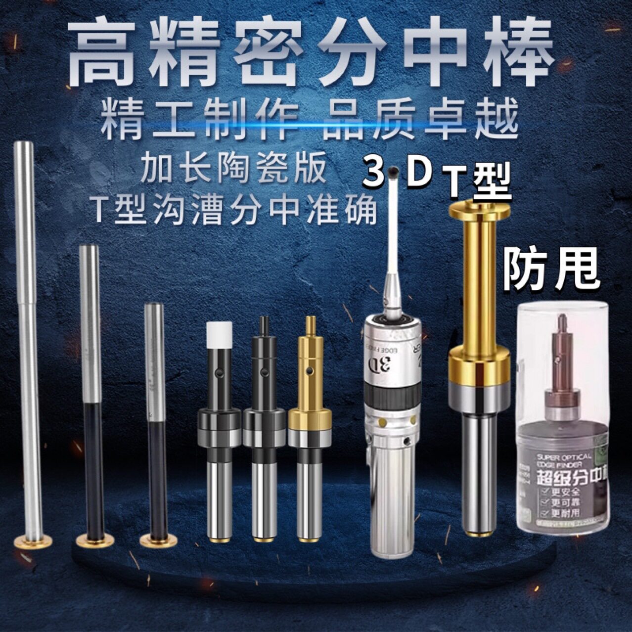 加长陶瓷不导磁寻边器10MM