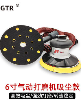 普力马rima6寸气动打磨机吸尘小型气磨机汽动干磨头砂纸磨光机