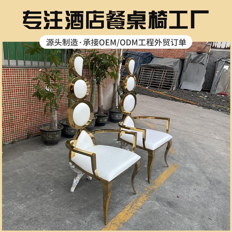 简约现代不锈钢金色电镀餐椅