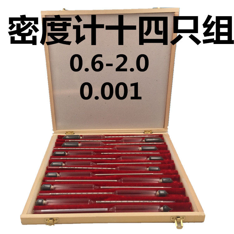 七支组比重计0-70玻璃浮计玻璃波美计十四支组密度计0.6-2.0