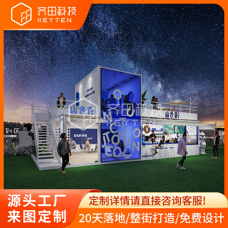 网红集装箱创意商业街区规划设计