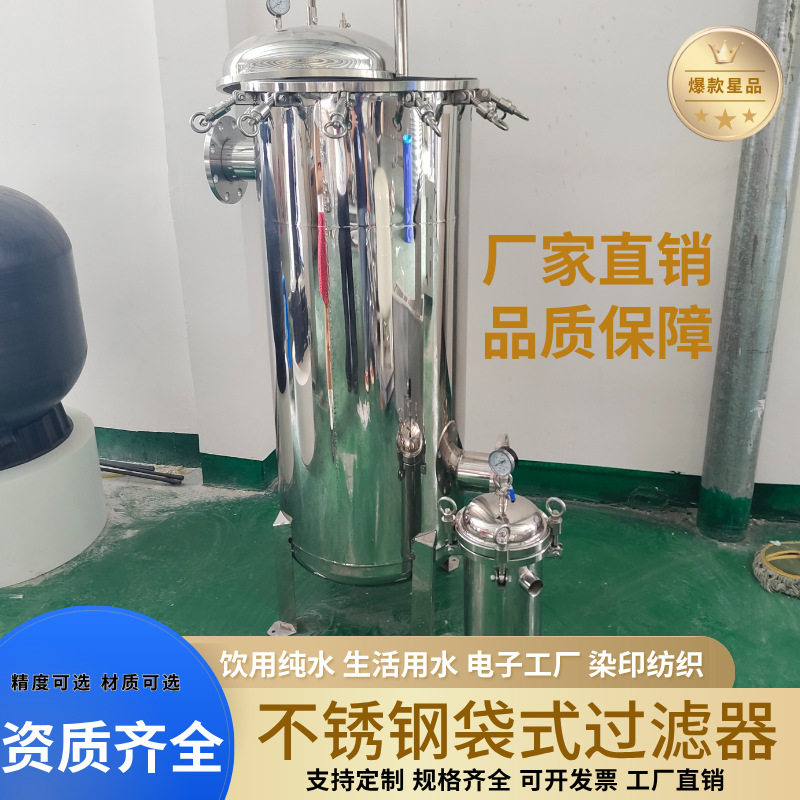 304/316L不锈钢袋式过滤器涂装电泳漆水处理井水泥沙冷却水塔浴池