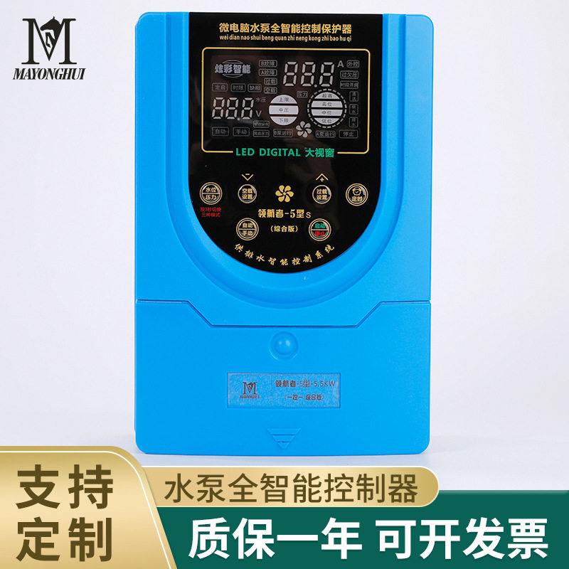 微电脑智能数显全自动水泵控制器便携式水塔水位开关控制器