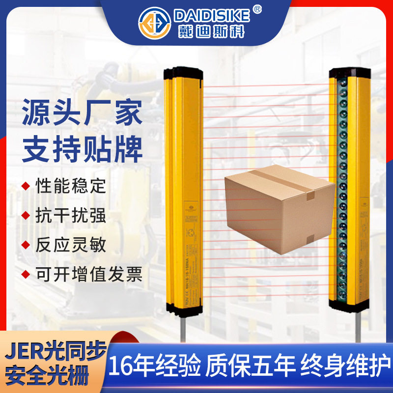 安全光栅光幕厂家戴迪斯科红外传感应器检测光电液压保护自动化门
