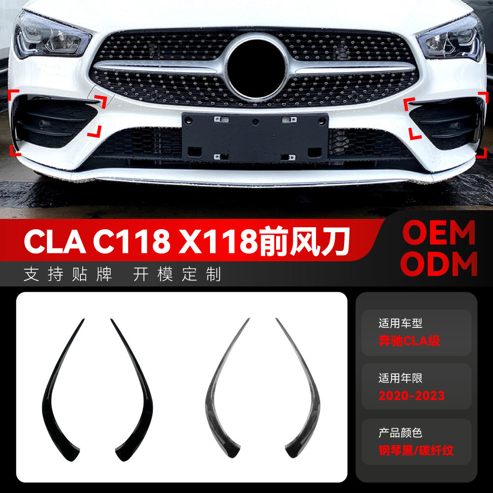 适用2020-2026奔驰cla级c118x118cla200260amg前风刀跨境改装