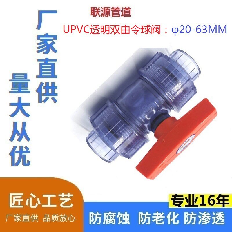 透明UPVC双由令球阀1.0MPA
