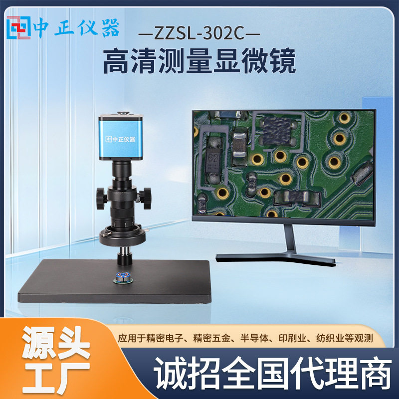 高清CCD测量显微镜PCB电路检测