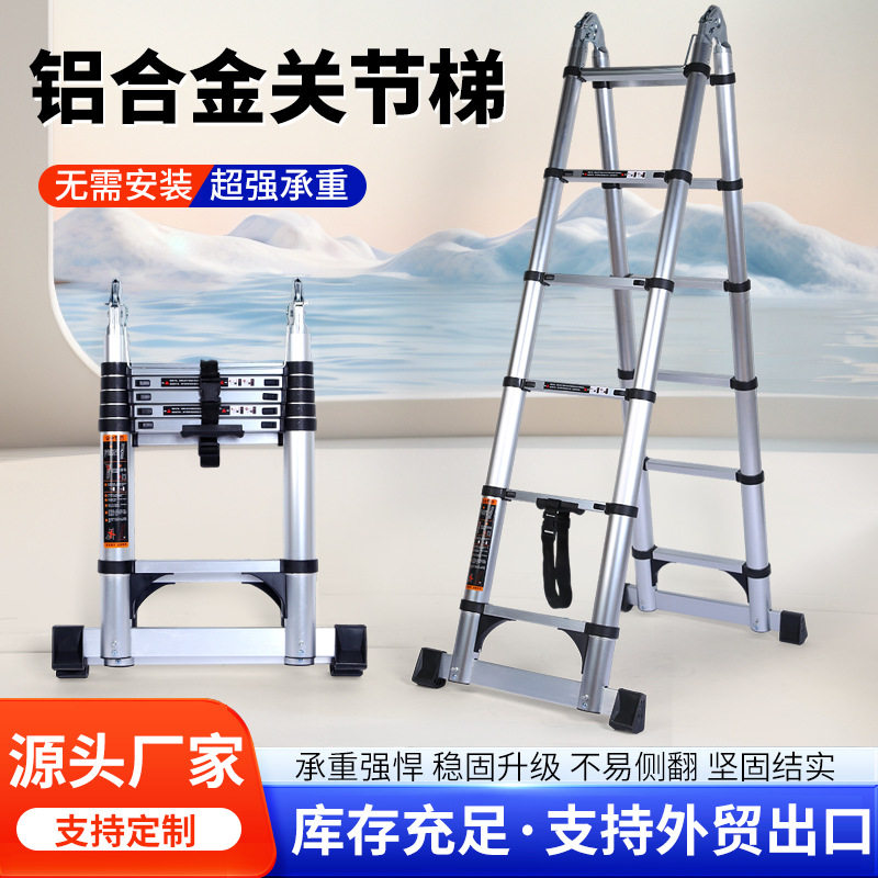 铝合金关节梯超强承重折叠伸缩梯便携家用直销多功能升降工程梯子