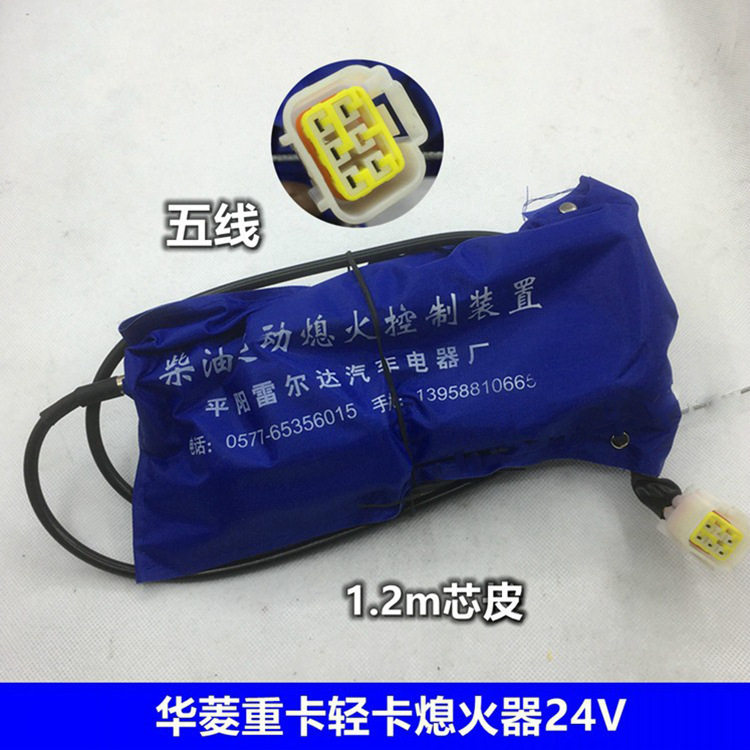 华菱重卡之星轻卡熄火控制器电机