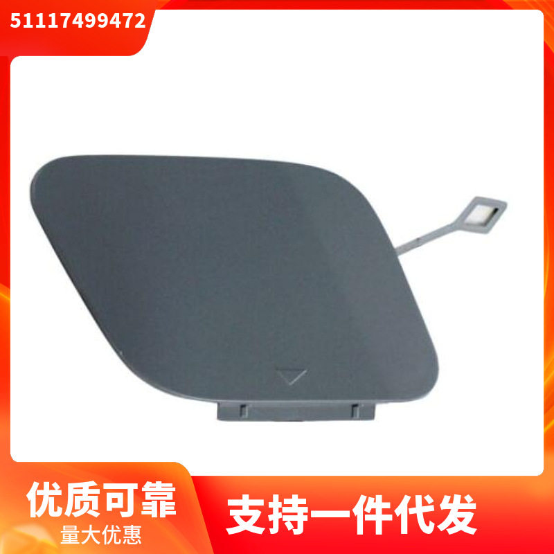 51117499472适用于宝马X2F39前杠拖车盖不带漆