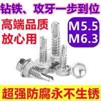 M5.5M6.3-410不銹鋼外六角鉆尾螺絲釘彩鋼瓦自攻自鉆燕尾螺釘鐵皮