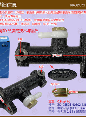 叉车配件批发刹车总泵制动总泵合力系1-3T-25595-40302