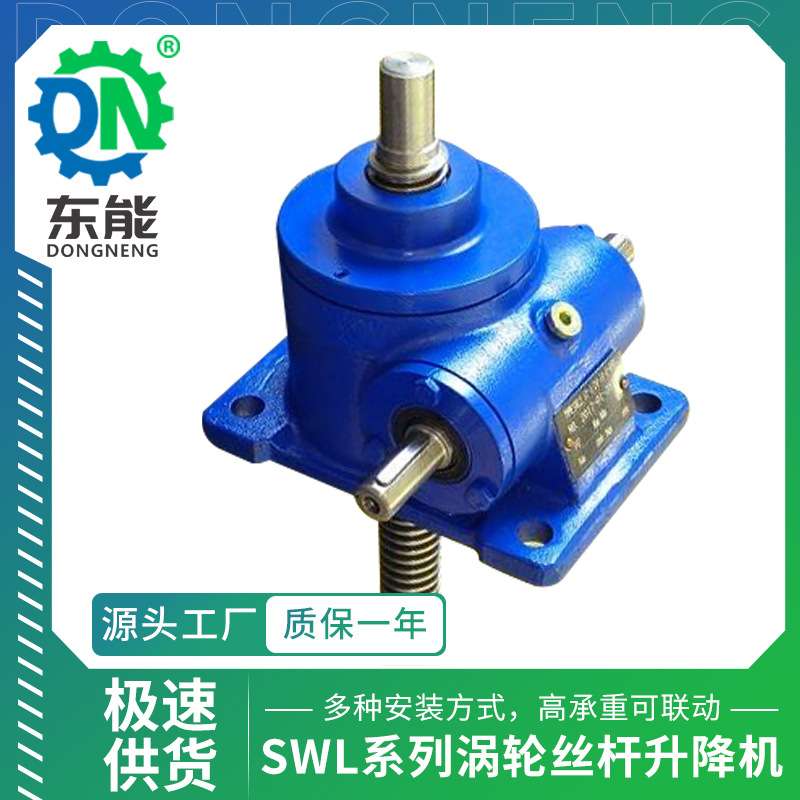 SWL系列升降起重提升机 SWL15T螺母螺杆电机调速蜗轮丝杆升降机