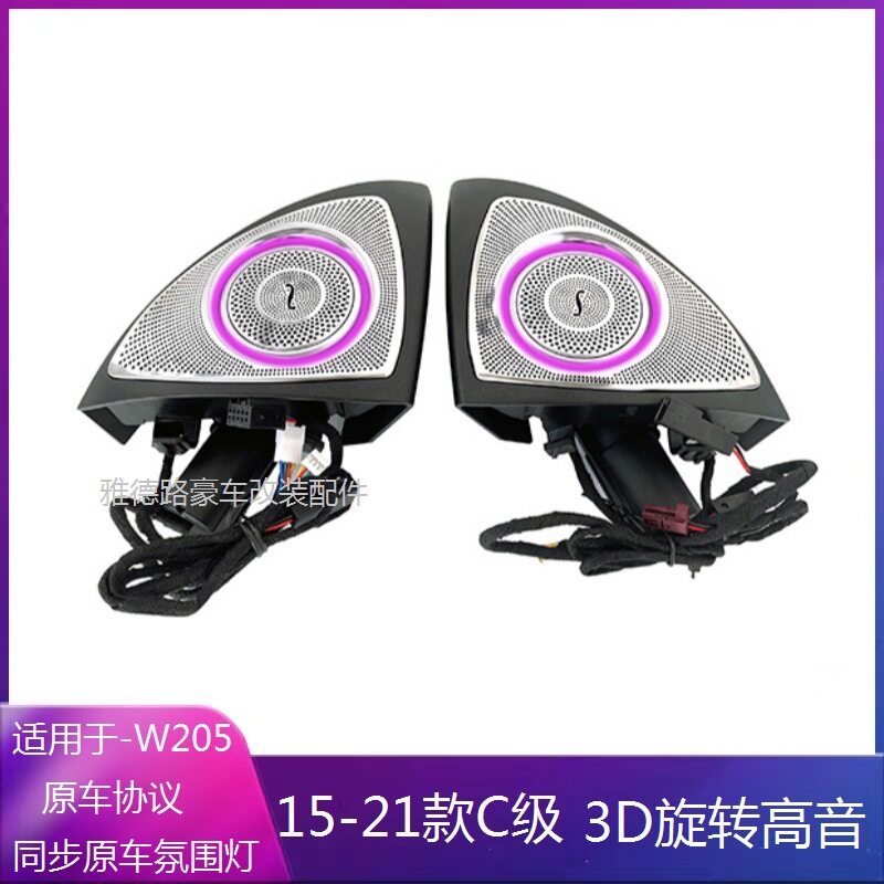 奔驰C级发光涡轮出风口氛围灯