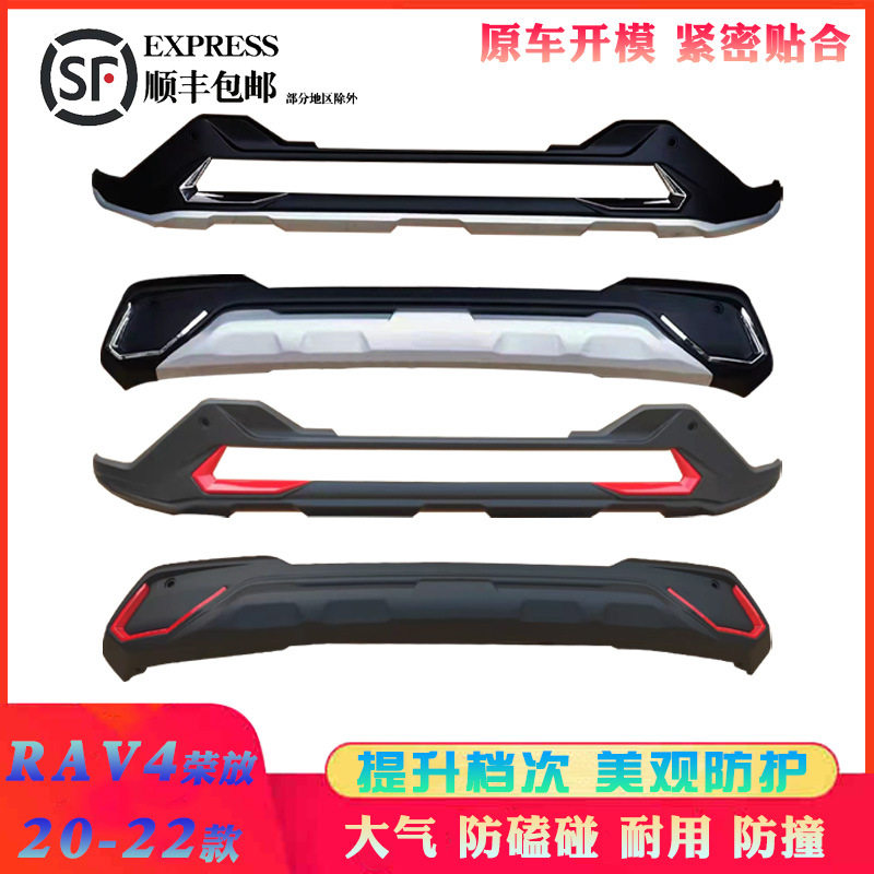适用于20-22款荣放前后保险杠防撞前杠后杠护杠改装RAV4前后包围