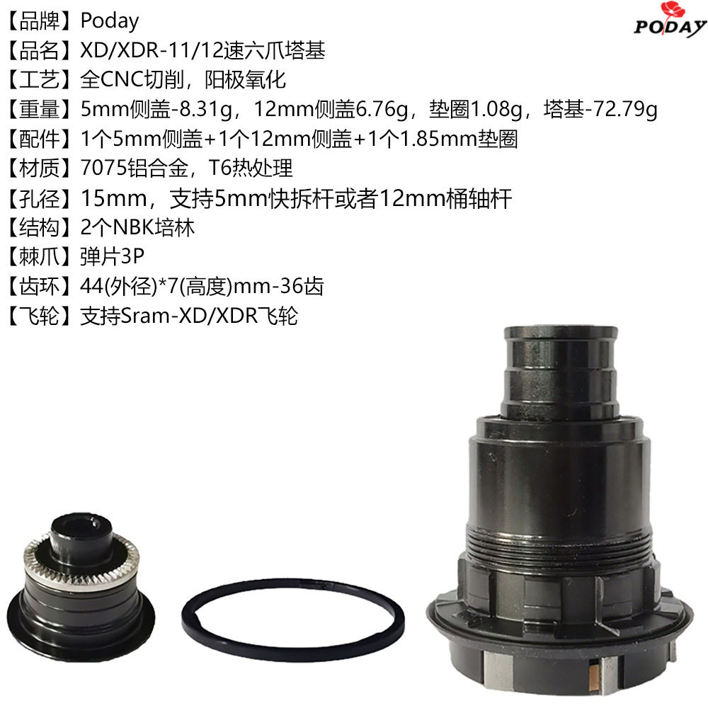 自行车11/12速花鼓塔基XD/XDR飞轮6爪弹片12mm桶轴NBK培林