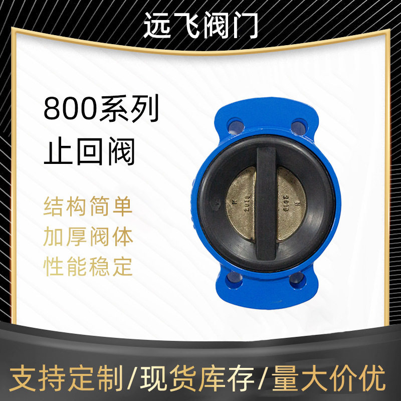 天津法兰式对夹蝶式止回阀H77X-10软密封不锈钢双瓣蝶阀防回流