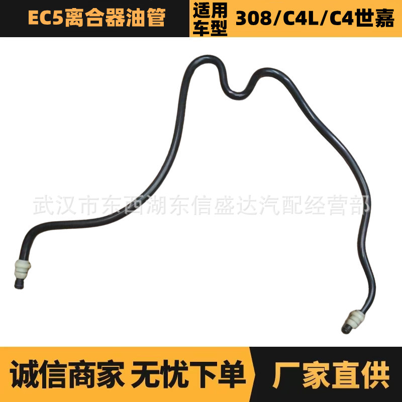 汽车配件适用于标致雪铁龙EC5离合器油管9675299080 厂家优势供应