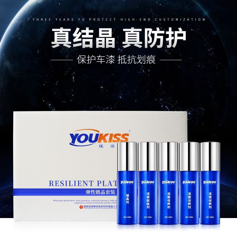 进口镀晶套装优奇仕弹性镀晶超强滑水叠加双核镀晶泼水纳米镀膜剂