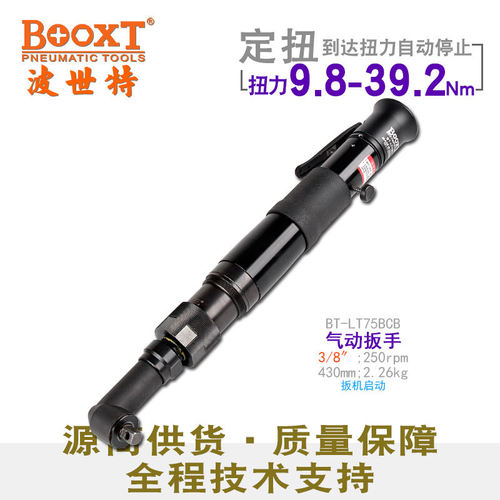 BOOXT气动扭力扳手90度可调