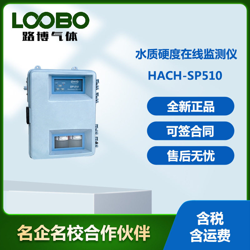 美国哈希HACH-SP510水质监测仪